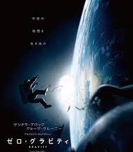 [DVD] ゼロ・グラビティ