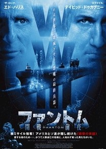[DVD] ファントム / 開戦前夜