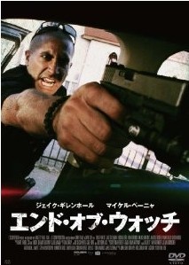 [DVD] エンド・オブ・ウォッチ