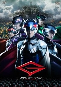 [DVD] ガッチャマン