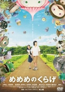 [DVD] めめめのくらげ