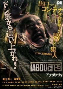 [DVD] アブダクティ