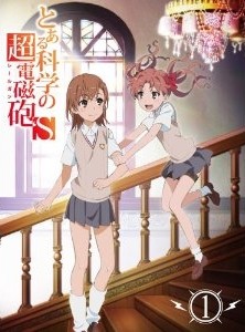 [Blu-ray] とある科学の超電磁砲S 第1巻