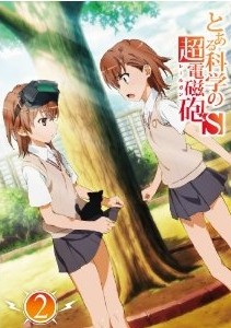 [Blu-ray] とある科学の超電磁砲S 第2巻