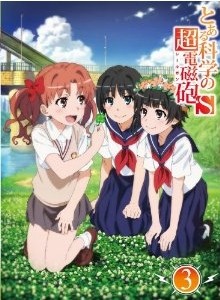 [Blu-ray] とある科学の超電磁砲S 第3巻