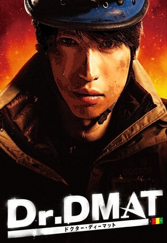 [DVD] Dr.DMAT
