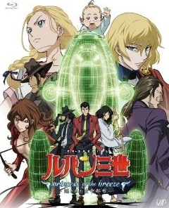 [Blu-ray] ルパン三世 princess of the breeze ~隠された空中都市~
