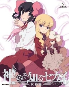 [Blu-ray] 神のみぞ知るセカイ 女神篇 ROUTE 2.0