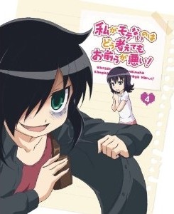 [Blu-ray] 私がモテないのはどう考えてもお前らが悪い! 第4巻