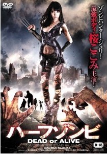 [DVD] ハーフゾンビ DEAD or ALIVE