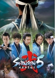 [DVD] 幕末奇譚 SHINSEN5 弐 ~風雲伊賀越え~