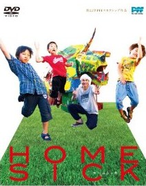 ﻿ [DVD] HOMESICK