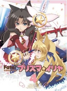 [Blu-ray] Fate/Kaleid liner プリズマ☆イリヤ 第4巻
