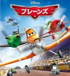 [DVD] プレーンズ