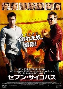 [DVD] セブン・サイコパス