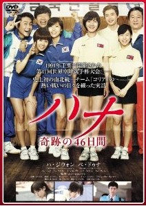 [DVD] ハナ 奇跡の46日間