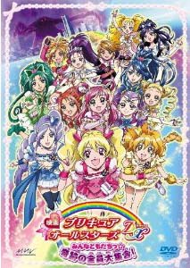 映画プリキュアオールスターズDX みんなともだちっ☆奇跡の全員大集合!