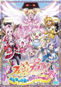 映画フレッシュプリキュア!おもちゃの国は秘密がいっぱい!?