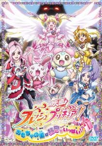 映画フレッシュプリキュア!おもちゃの国は秘密がいっぱい!?