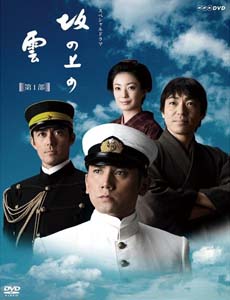  [DVD] NHK スペシャルドラマ 坂の上の雲　完全版