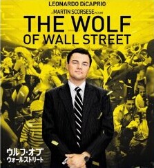 [DVD] ウルフ・オブ・ウォールストリート