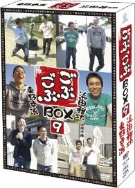 [DVD] ごぶごぶBOX9