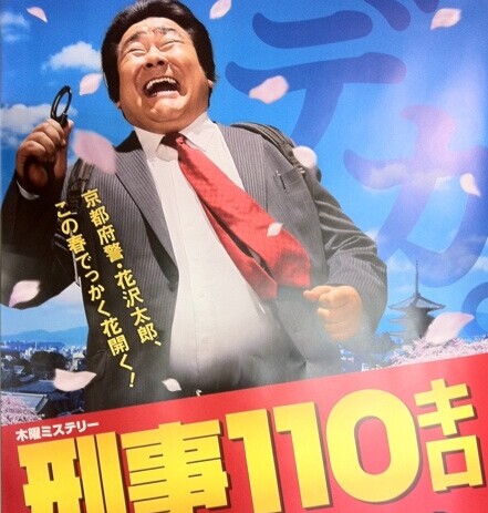 [DVD] 刑事110キロ 2