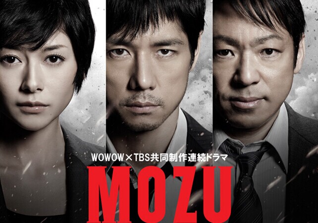 [DVD] MOZU Season1 ~百舌の叫ぶ夜~