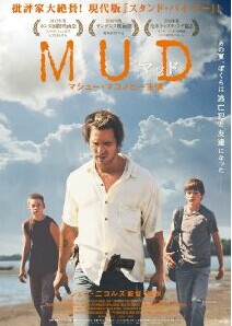 [DVD] MUD -マッド-