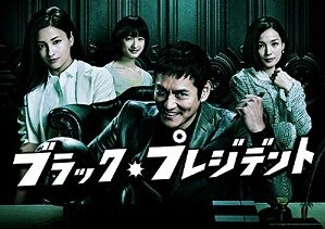 [DVD] ブラック・プレジデント