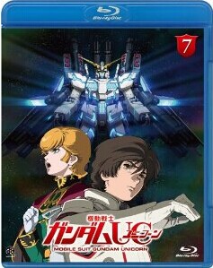 [Blu-ray] 機動戦士ガンダムUC(ユニコーン) 7