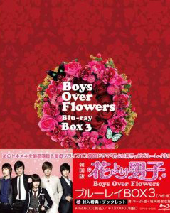 花より男子~Boys Over Flowers ブルーレイBOX3