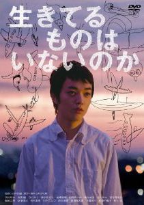[DVD] 生きてるものはいないのか