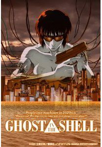 GHOST IN THE SHELL / 攻殻機動隊