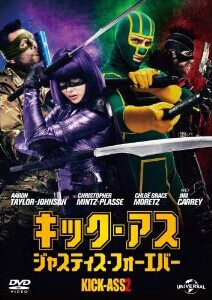 [DVD] キック・アス ジャスティス・フォーエバー