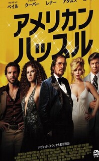 [DVD] アメリカン・ハッスル