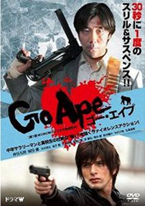 Go Ape