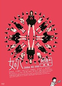 [Blu-ray] 女の穴
