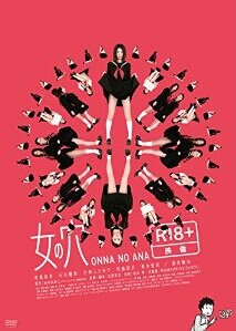 [DVD] 女の穴