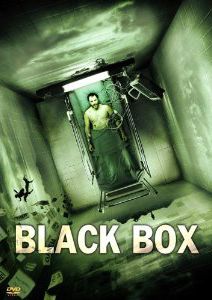 ブラック・ボックス 記憶の罠