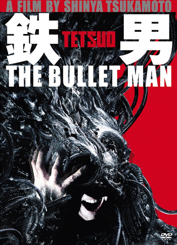 鉄男 THE BULLET MAN