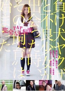 [DVD] TAP 完全なる飼育