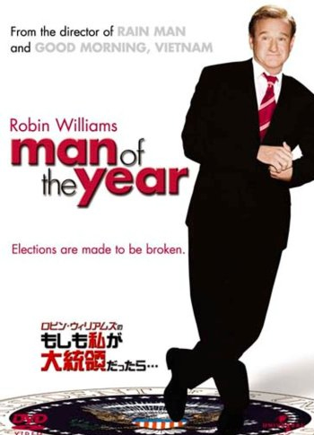 ロビン・ウィリアムズのもしも私が大統領だったら・・・ (Man Of The Year)