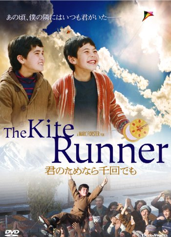 The KITE RUNNER 君のためなら千回でも