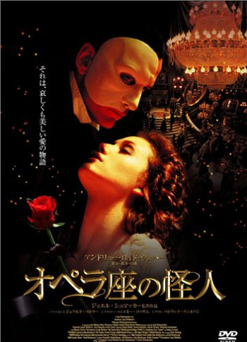 オペラ座の怪人The PHANTOM of the OPERA