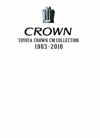 TOYOTA CROWN CM COLLECTION　1963-2010