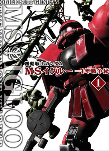 機動戦士ガンダム1