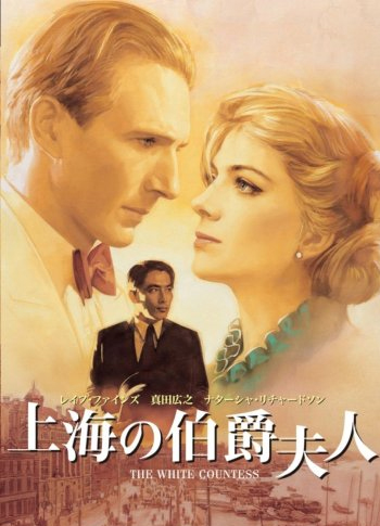 上海の伯爵夫人