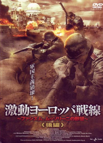 激動ヨーロッパ戦線