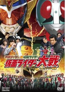 [DVD] 平成ライダー対昭和ライダー 仮面ライダー大戦 feat.スーパー戦隊